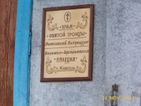 Тюменская обл., с. Карасуль "Реконструкция Церкви"
